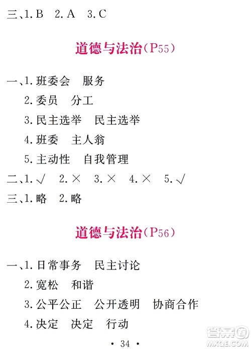团结出版社2021天舟文化精彩寒假五年级答案