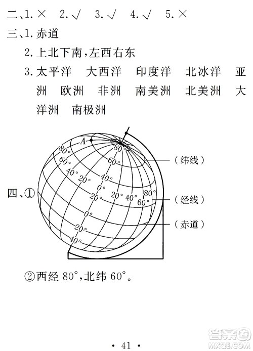 团结出版社2021天舟文化精彩寒假五年级答案
