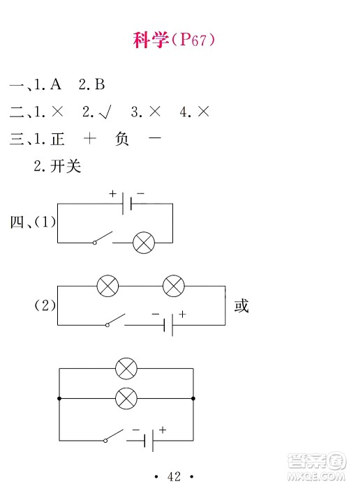 团结出版社2021天舟文化精彩寒假五年级答案