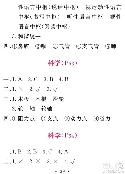 团结出版社2021天舟文化精彩寒假五年级答案