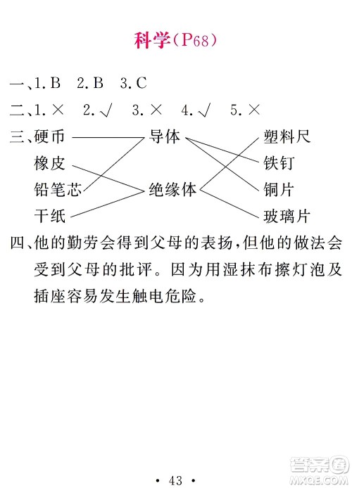 团结出版社2021天舟文化精彩寒假五年级答案