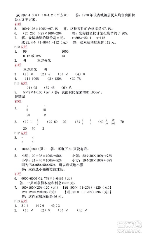 安徽少年儿童出版社2021版寒假作业六年级数学苏教版答案