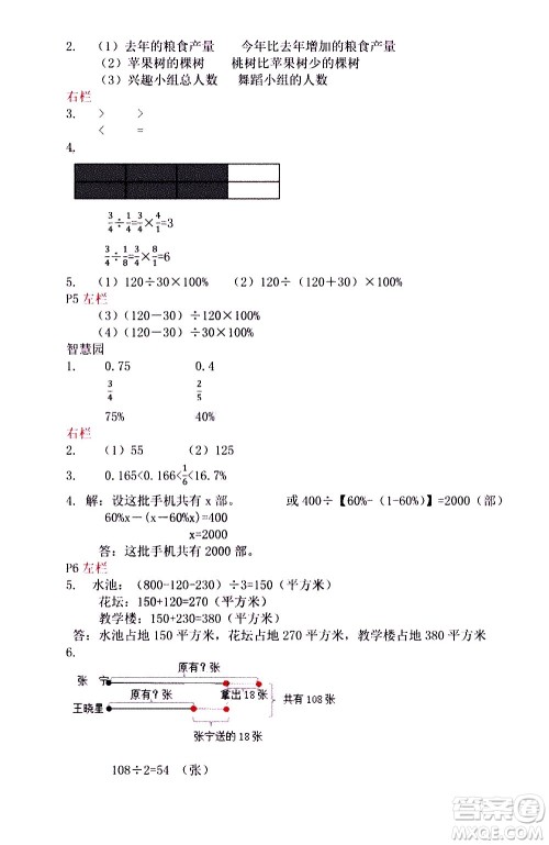 安徽少年儿童出版社2021版寒假作业六年级数学苏教版答案