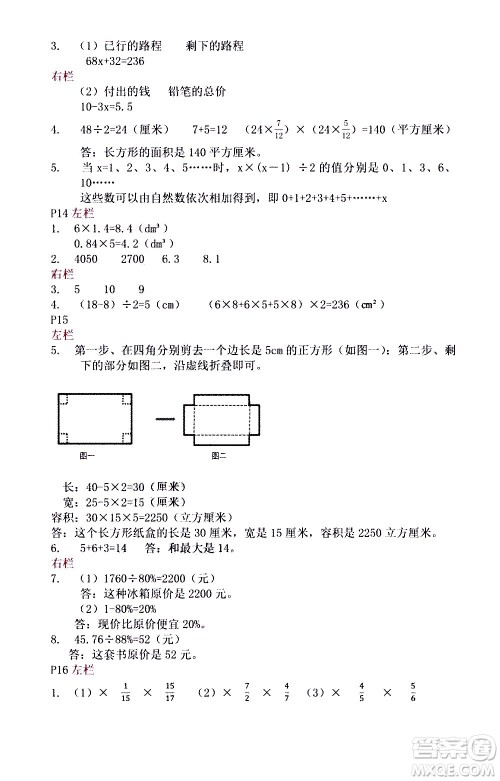 安徽少年儿童出版社2021版寒假作业六年级数学苏教版答案