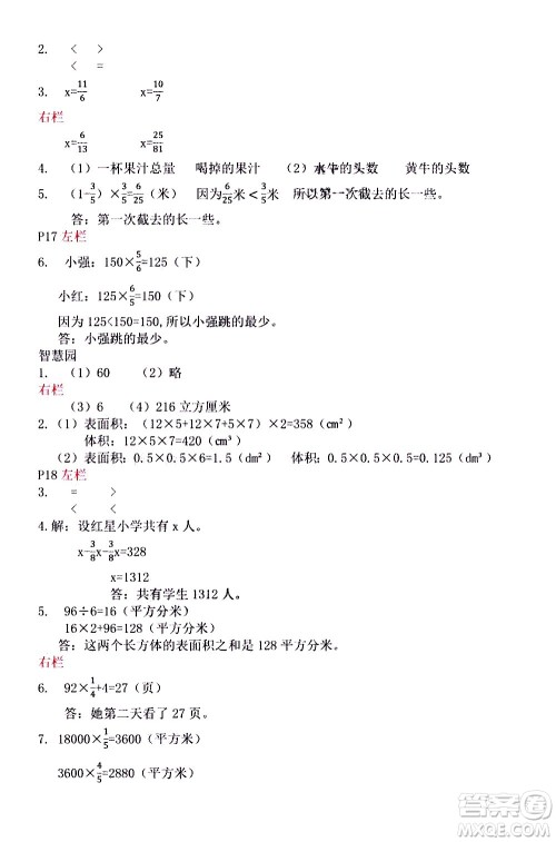 安徽少年儿童出版社2021版寒假作业六年级数学苏教版答案