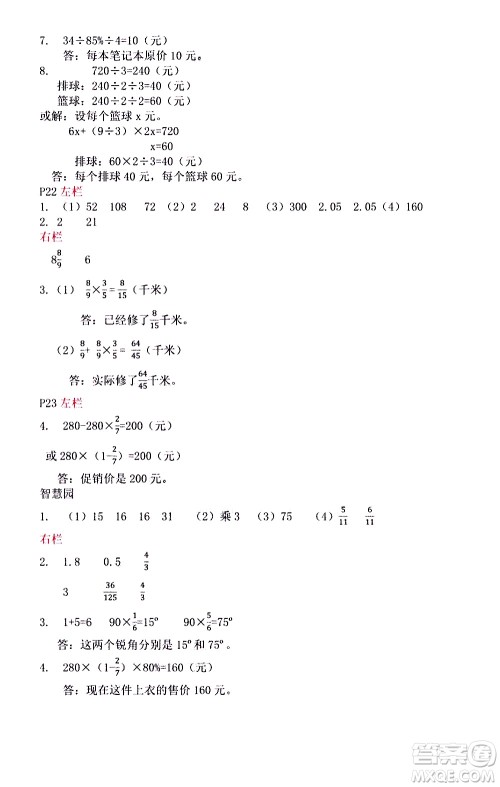安徽少年儿童出版社2021版寒假作业六年级数学苏教版答案 安徽少年儿童出版社2021版寒假作业六年级数学苏教版答案
