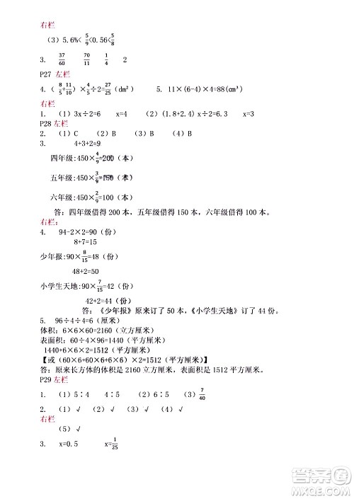 安徽少年儿童出版社2021版寒假作业六年级数学苏教版答案