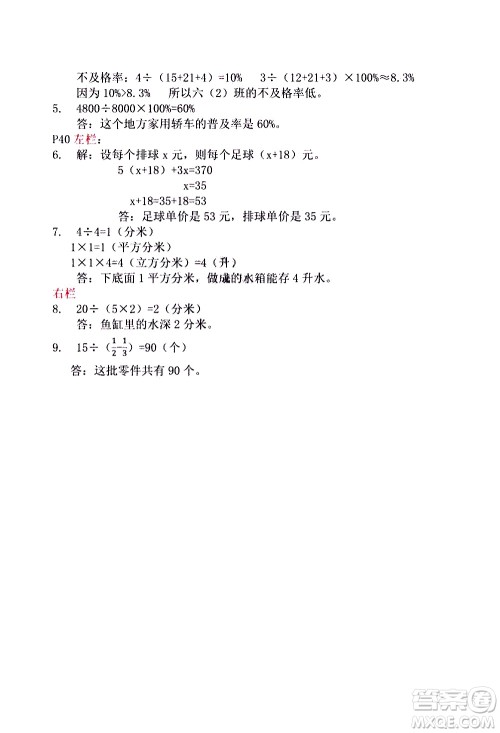 安徽少年儿童出版社2021版寒假作业六年级数学苏教版答案