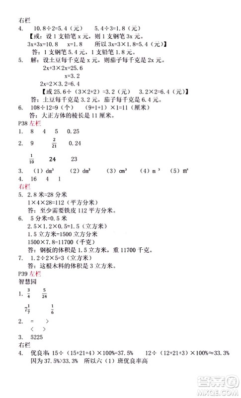 安徽少年儿童出版社2021版寒假作业六年级数学苏教版答案