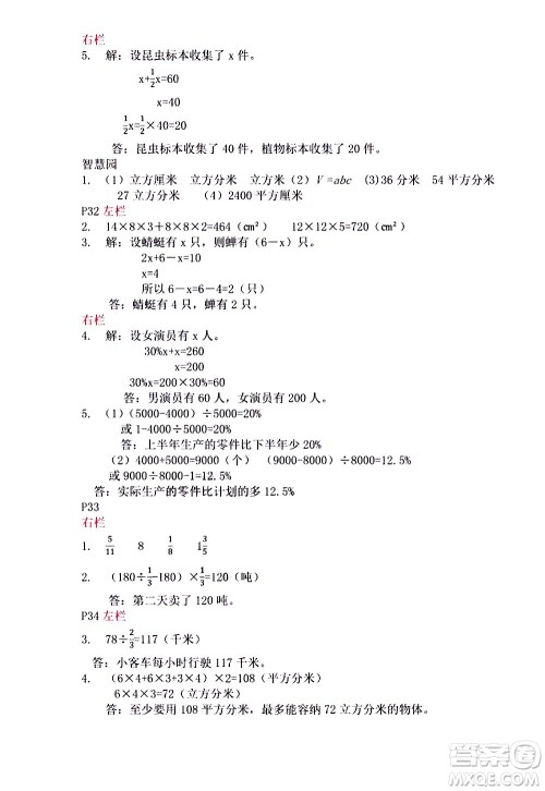 安徽少年儿童出版社2021版寒假作业六年级数学苏教版答案