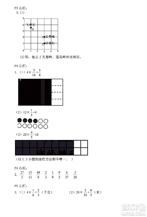 安徽少年儿童出版社2021版寒假作业六年级数学人教版答案