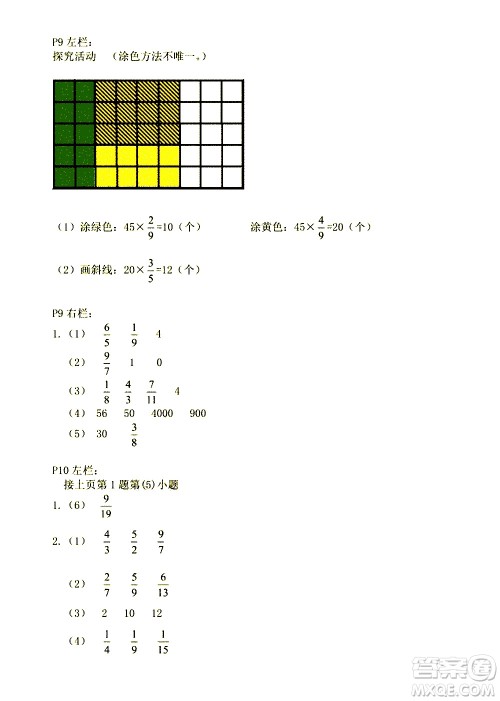 安徽少年儿童出版社2021版寒假作业六年级数学人教版答案