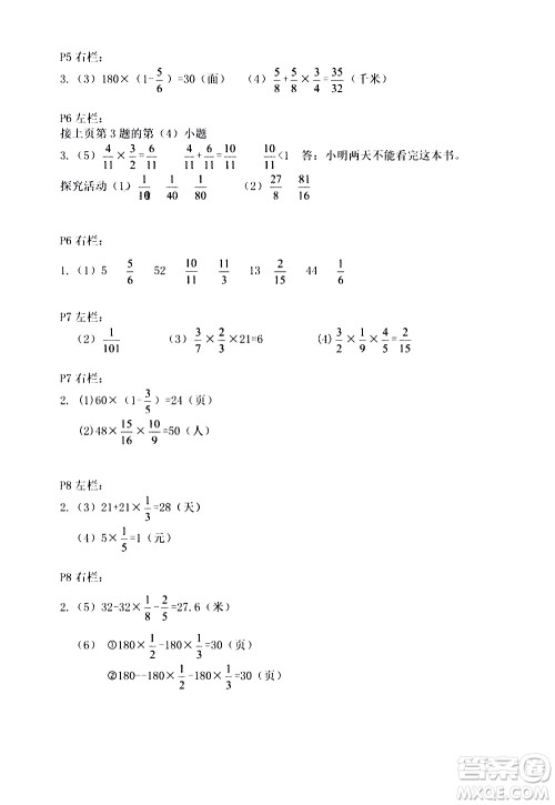 安徽少年儿童出版社2021版寒假作业六年级数学人教版答案