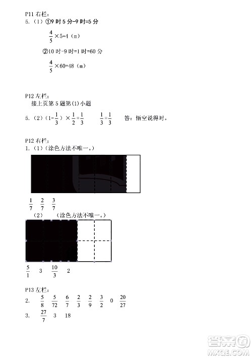 安徽少年儿童出版社2021版寒假作业六年级数学人教版答案