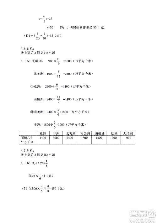 安徽少年儿童出版社2021版寒假作业六年级数学人教版答案