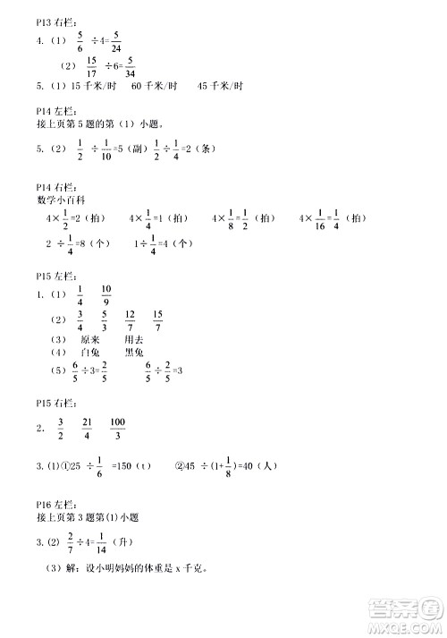 安徽少年儿童出版社2021版寒假作业六年级数学人教版答案