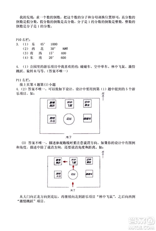 安徽少年儿童出版社2021版寒假作业六年级数学人教版答案