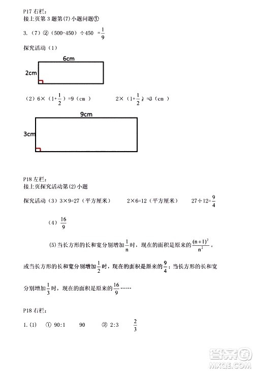 安徽少年儿童出版社2021版寒假作业六年级数学人教版答案