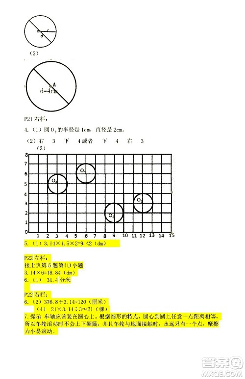 安徽少年儿童出版社2021版寒假作业六年级数学人教版答案