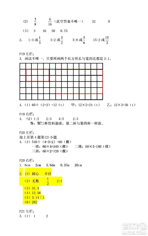 安徽少年儿童出版社2021版寒假作业六年级数学人教版答案