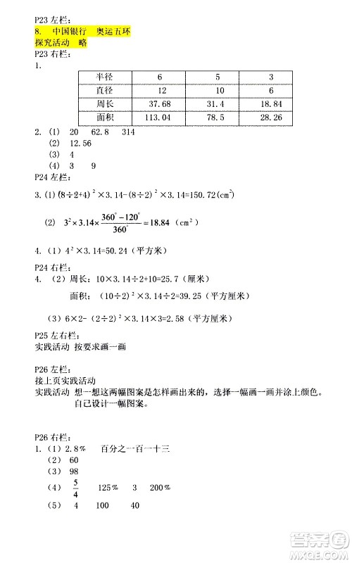 安徽少年儿童出版社2021版寒假作业六年级数学人教版答案