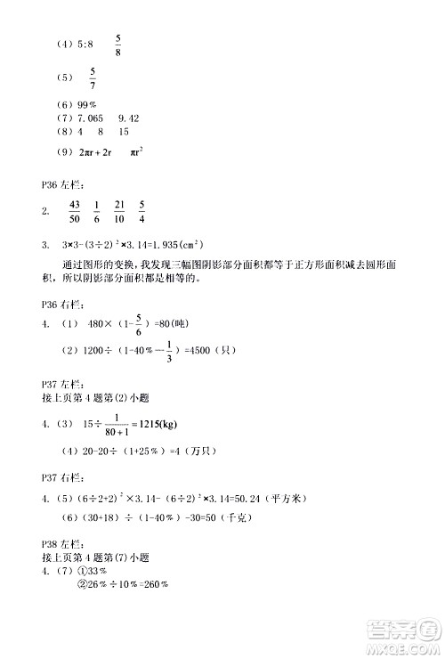 安徽少年儿童出版社2021版寒假作业六年级数学人教版答案