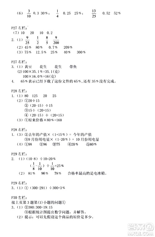 安徽少年儿童出版社2021版寒假作业六年级数学人教版答案