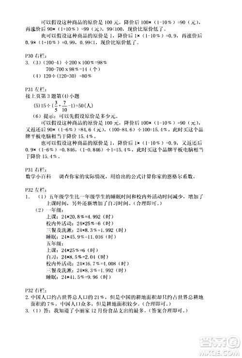 安徽少年儿童出版社2021版寒假作业六年级数学人教版答案