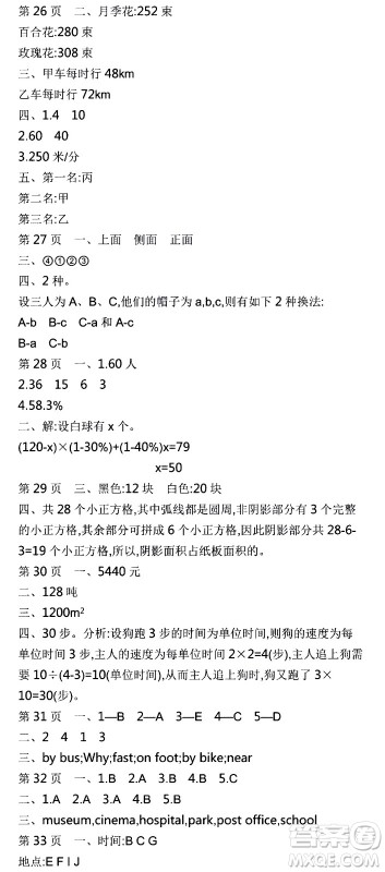 2021版世纪金榜新视野寒假作业六年级答案