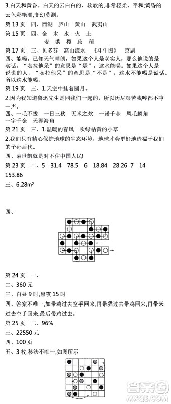 2021版世纪金榜新视野寒假作业六年级答案