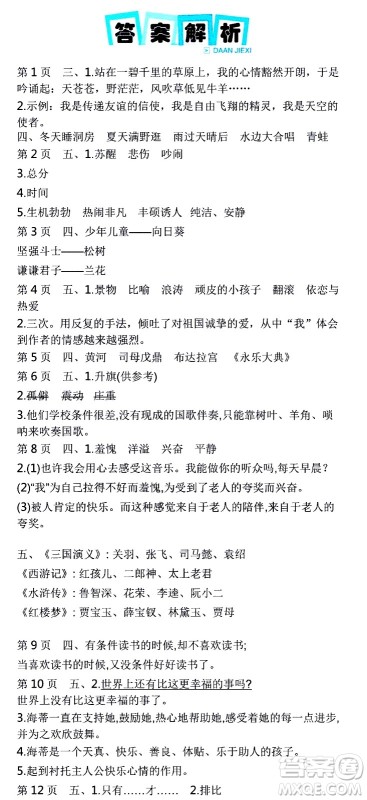 2021版世纪金榜新视野寒假作业六年级答案