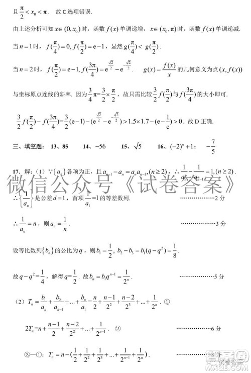 华府省实广雅深中2021届高三四校联考数学试题及答案