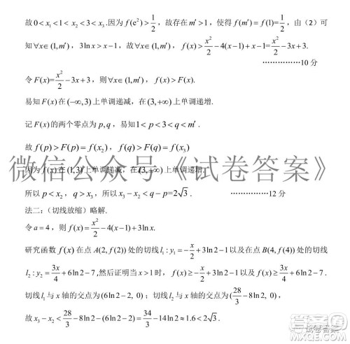 华府省实广雅深中2021届高三四校联考数学试题及答案