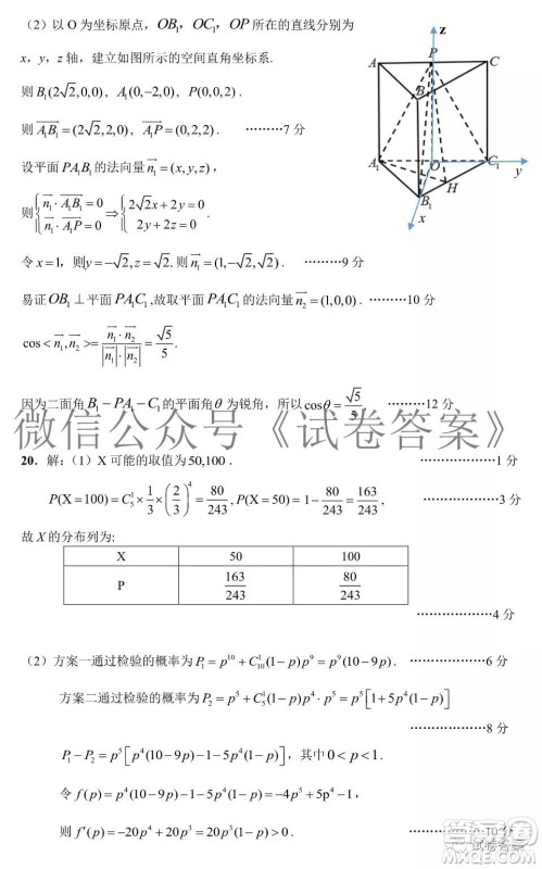 华府省实广雅深中2021届高三四校联考数学试题及答案