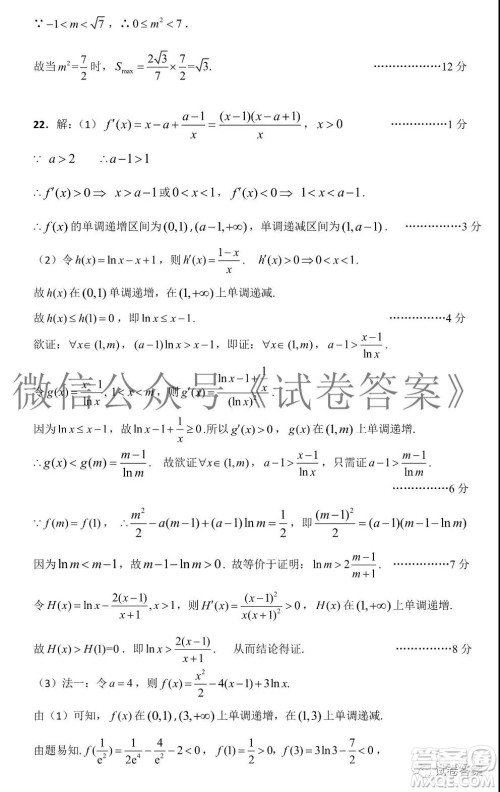 华府省实广雅深中2021届高三四校联考数学试题及答案