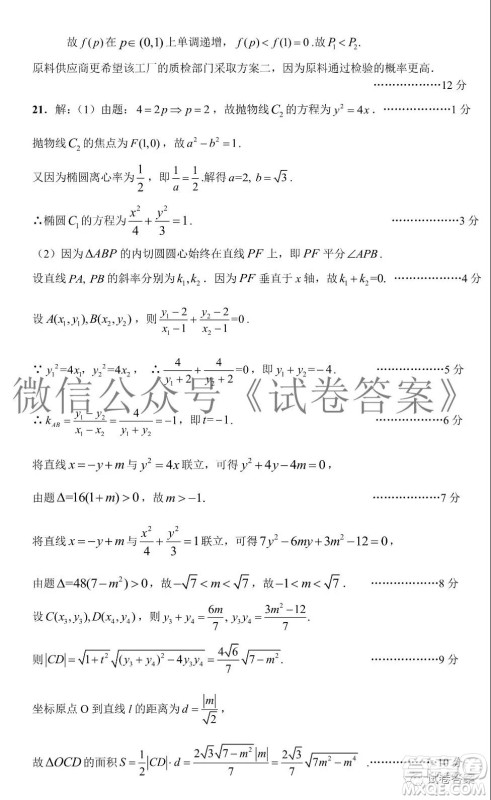 华府省实广雅深中2021届高三四校联考数学试题及答案