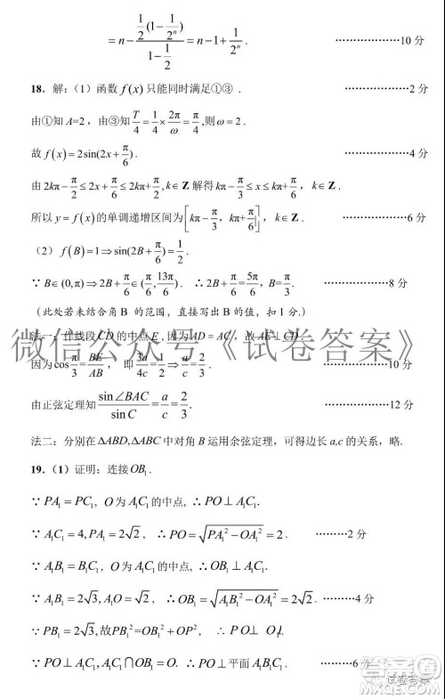 华府省实广雅深中2021届高三四校联考数学试题及答案