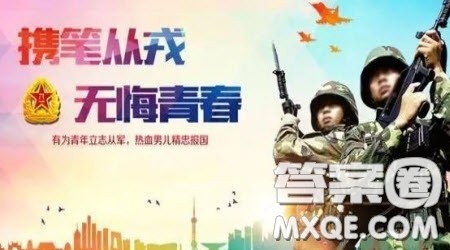 2021大学生征兵宣传感悟1500字 关于2021大学生征兵宣传片的感悟1500字 2021大学生征兵宣传感悟1500字 关于2021大学生征兵宣传片的感悟1500字