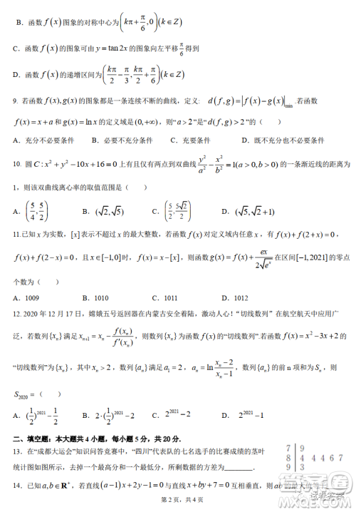 成都石室中学2020-2021学年度上期高2021届期末考试理科数学试题及答案