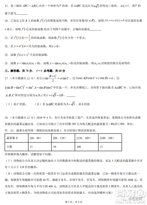 成都石室中学2020-2021学年度上期高2021届期末考试理科数学试题及答案