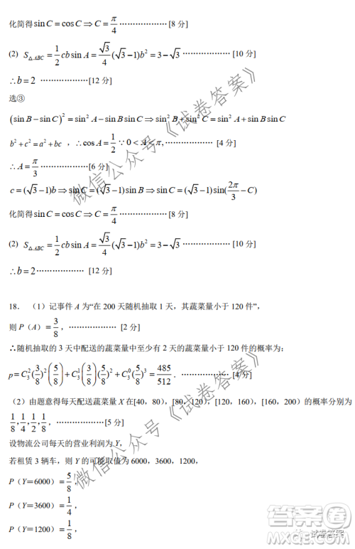 成都石室中学2020-2021学年度上期高2021届期末考试理科数学试题及答案