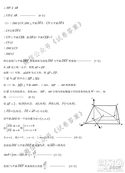 成都石室中学2020-2021学年度上期高2021届期末考试理科数学试题及答案