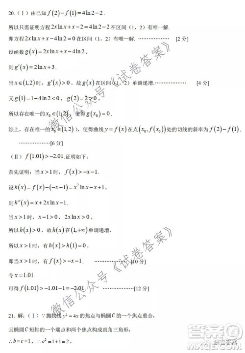 成都石室中学2020-2021学年度上期高2021届期末考试理科数学试题及答案