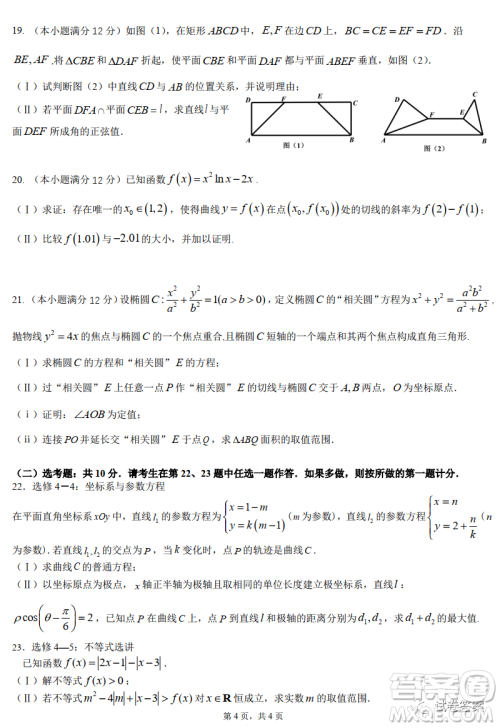 成都石室中学2020-2021学年度上期高2021届期末考试理科数学试题及答案