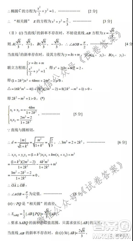 成都石室中学2020-2021学年度上期高2021届期末考试理科数学试题及答案