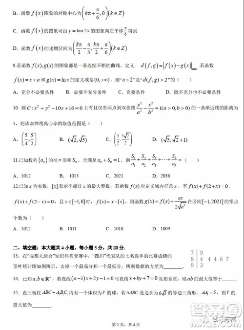 成都石室中学2020-2021学年度上期高2021届期末考试文科数学试题及答案