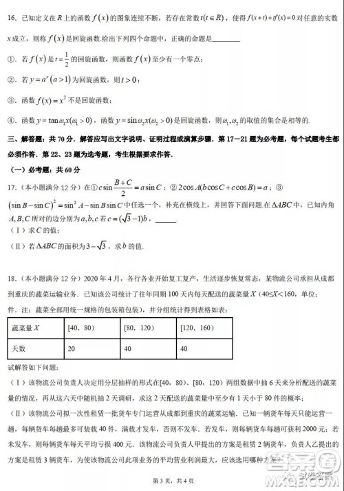 成都石室中学2020-2021学年度上期高2021届期末考试文科数学试题及答案