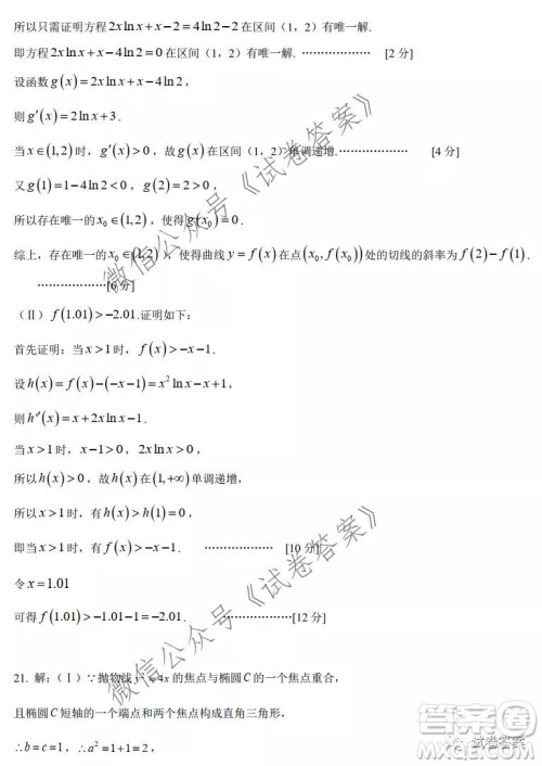 成都石室中学2020-2021学年度上期高2021届期末考试文科数学试题及答案