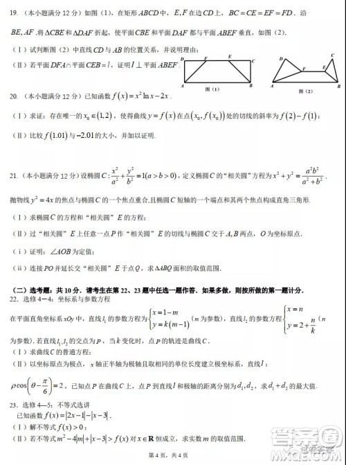 成都石室中学2020-2021学年度上期高2021届期末考试文科数学试题及答案 成都石室中学2020-2021学年度上期高2021届期末考试文科数学试题及答案