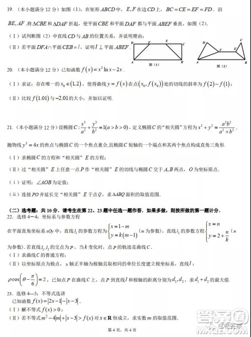 成都石室中学2020-2021学年度上期高2021届期末考试文科数学试题及答案